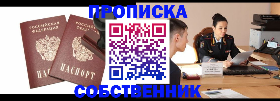 пропишу в квартире в Шилке