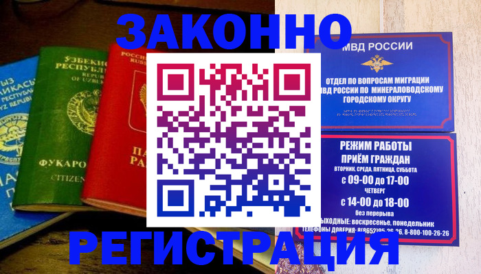 временная регистрация 2025 в Шилке