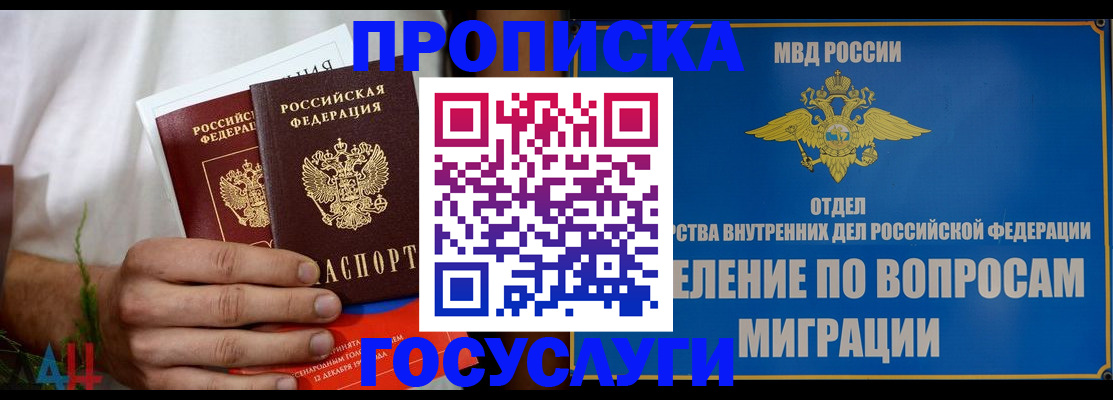 прописка для работы в Шилке