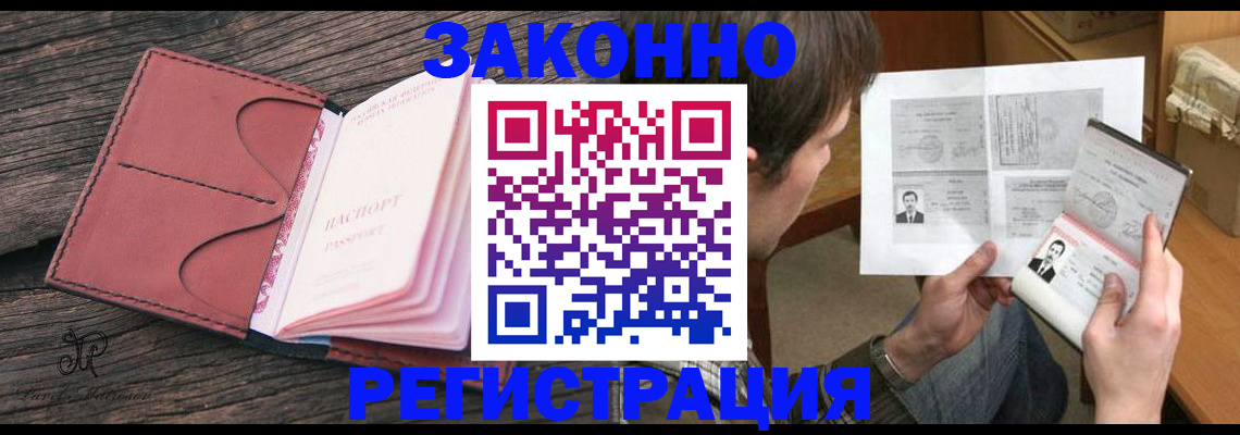 прописка гарантия в Шилке