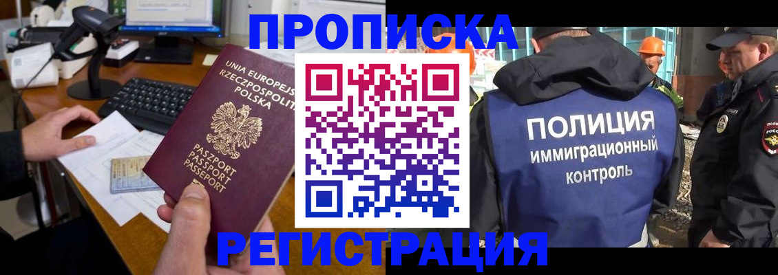 временная регистрация для всех в Шилке