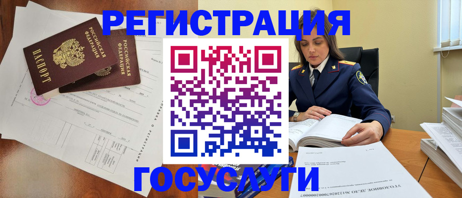 временная регистрация законно в Шилке