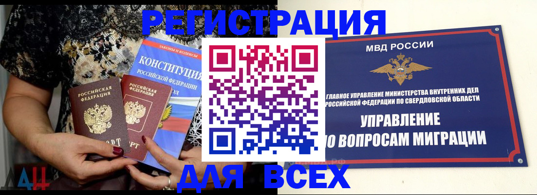 временная регистрация собственник в Шилке